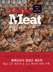 아이 라이크 미트?I?Like Meat(2판)