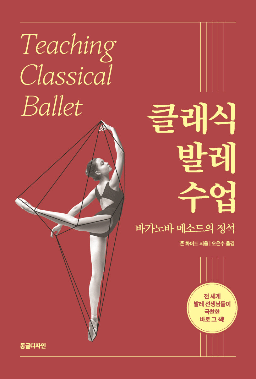 클래식 발레 수업