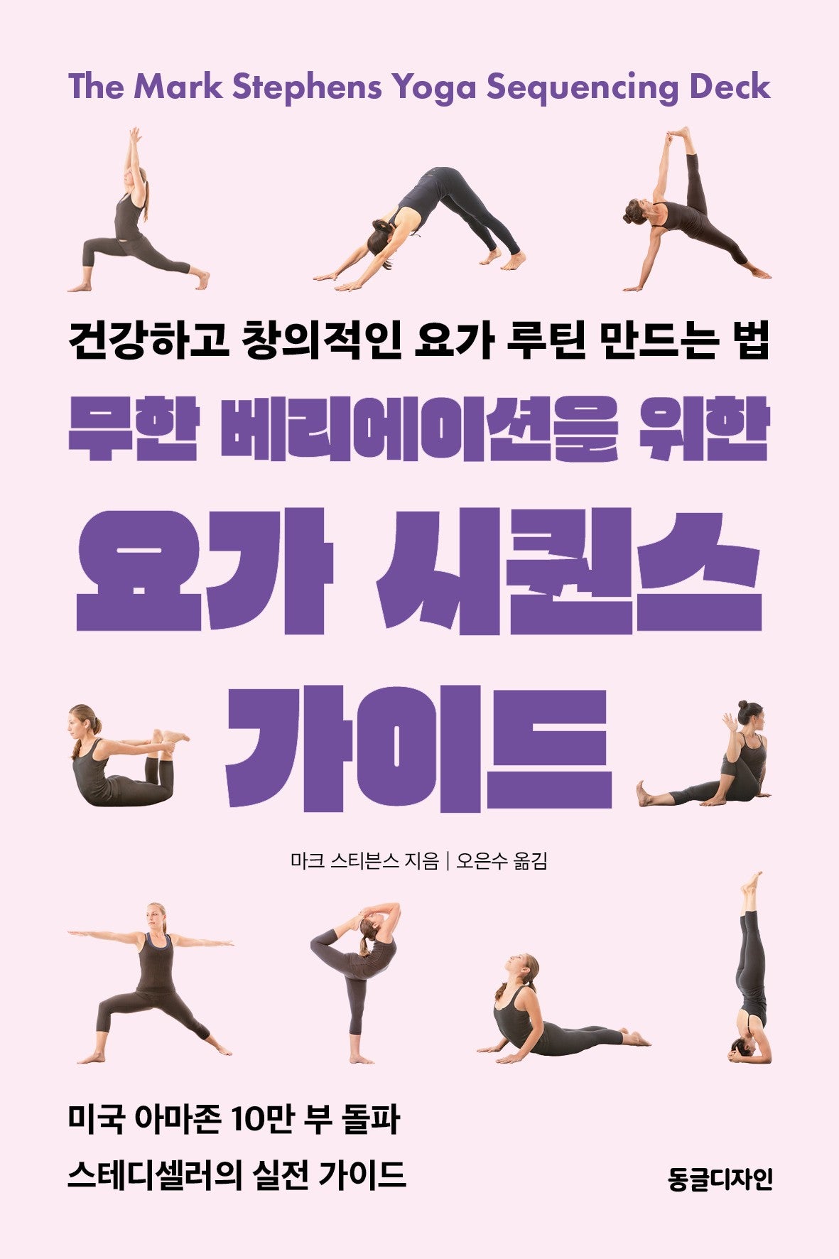 무한 베리에이션을 위한 요가 시퀀스 가이드
