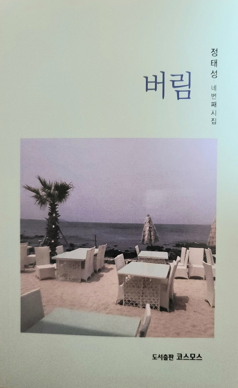 버림