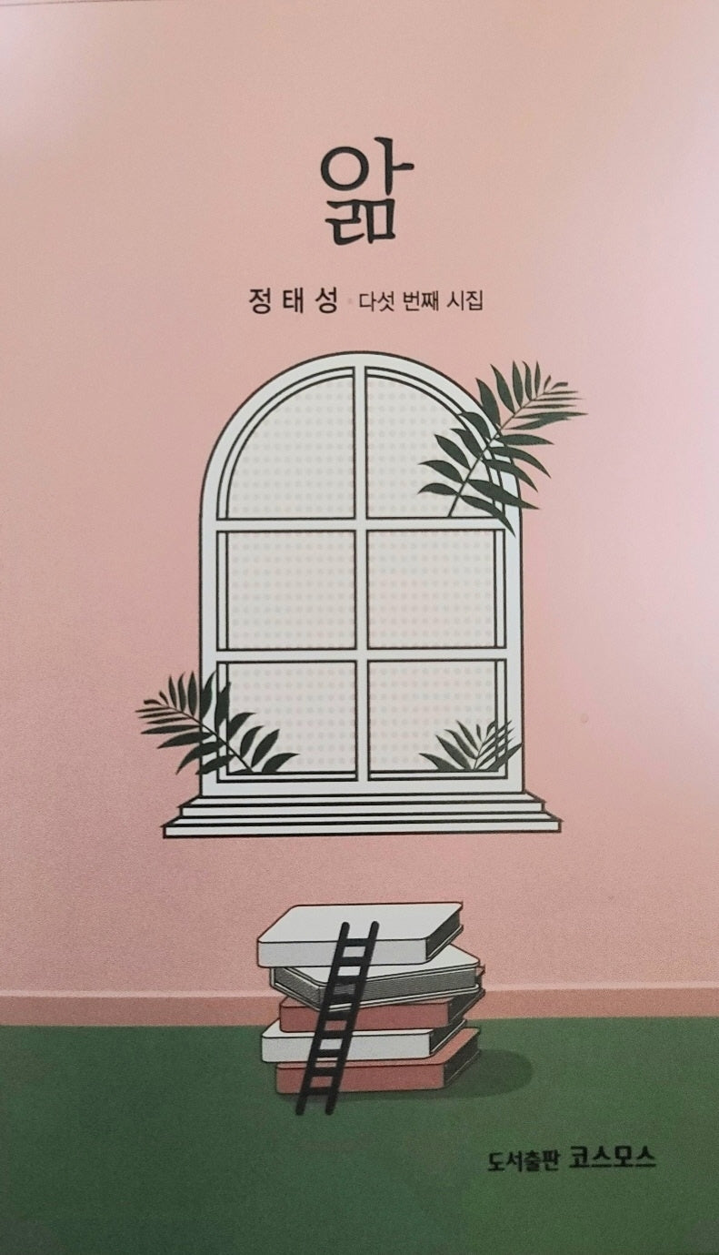 앎