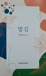 맡김