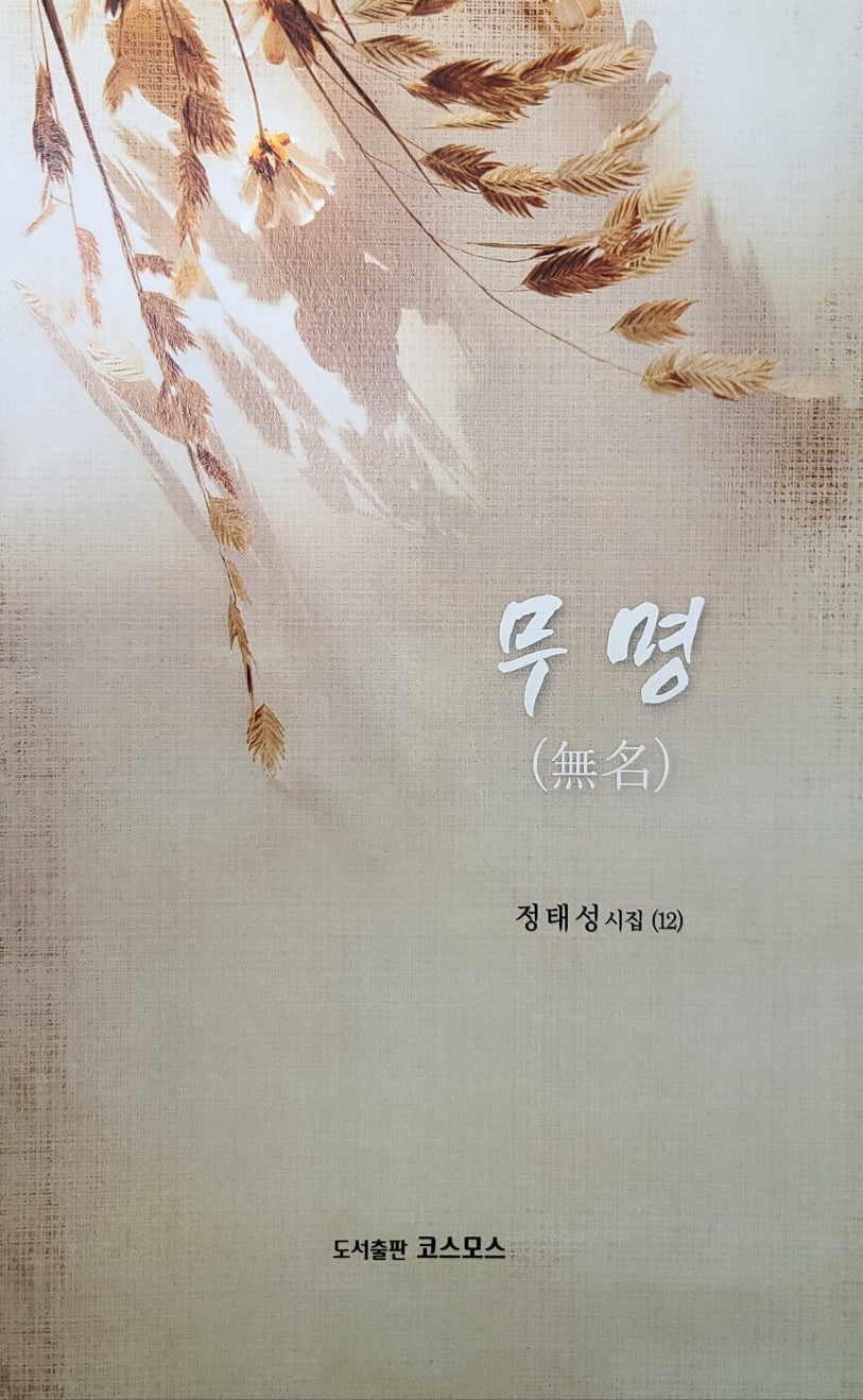 무명