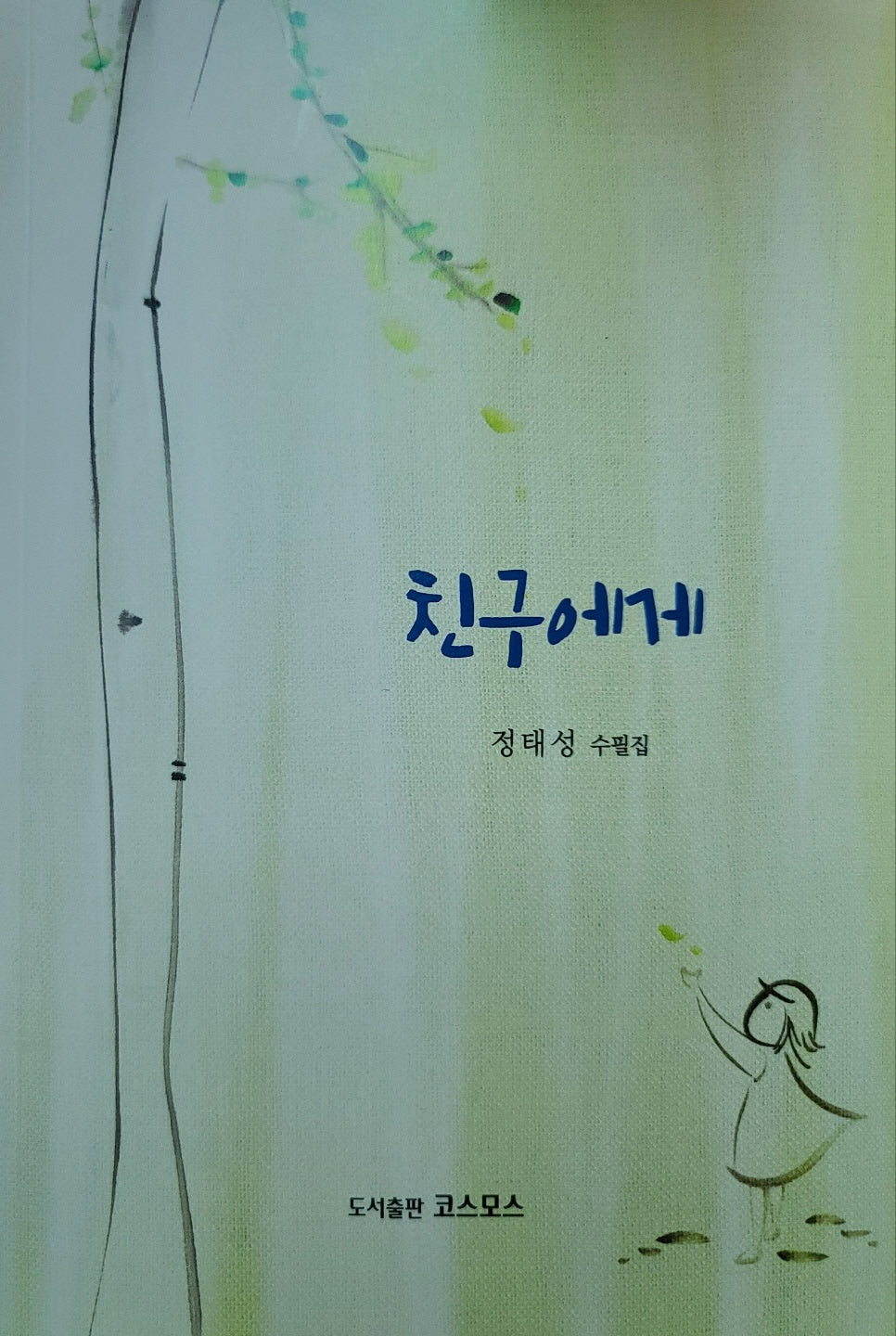 친구에게