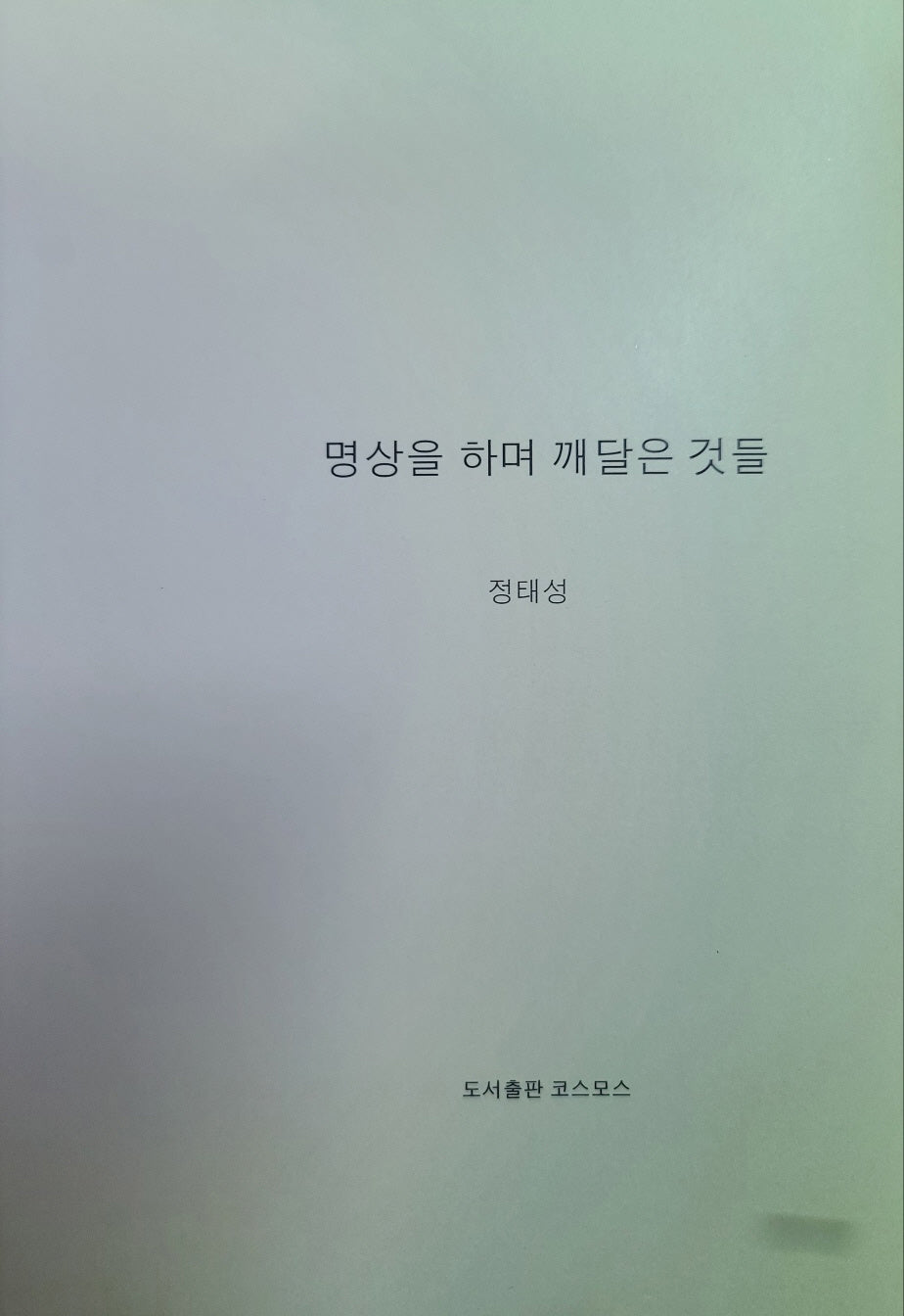명상을 하며 깨달은 것들
