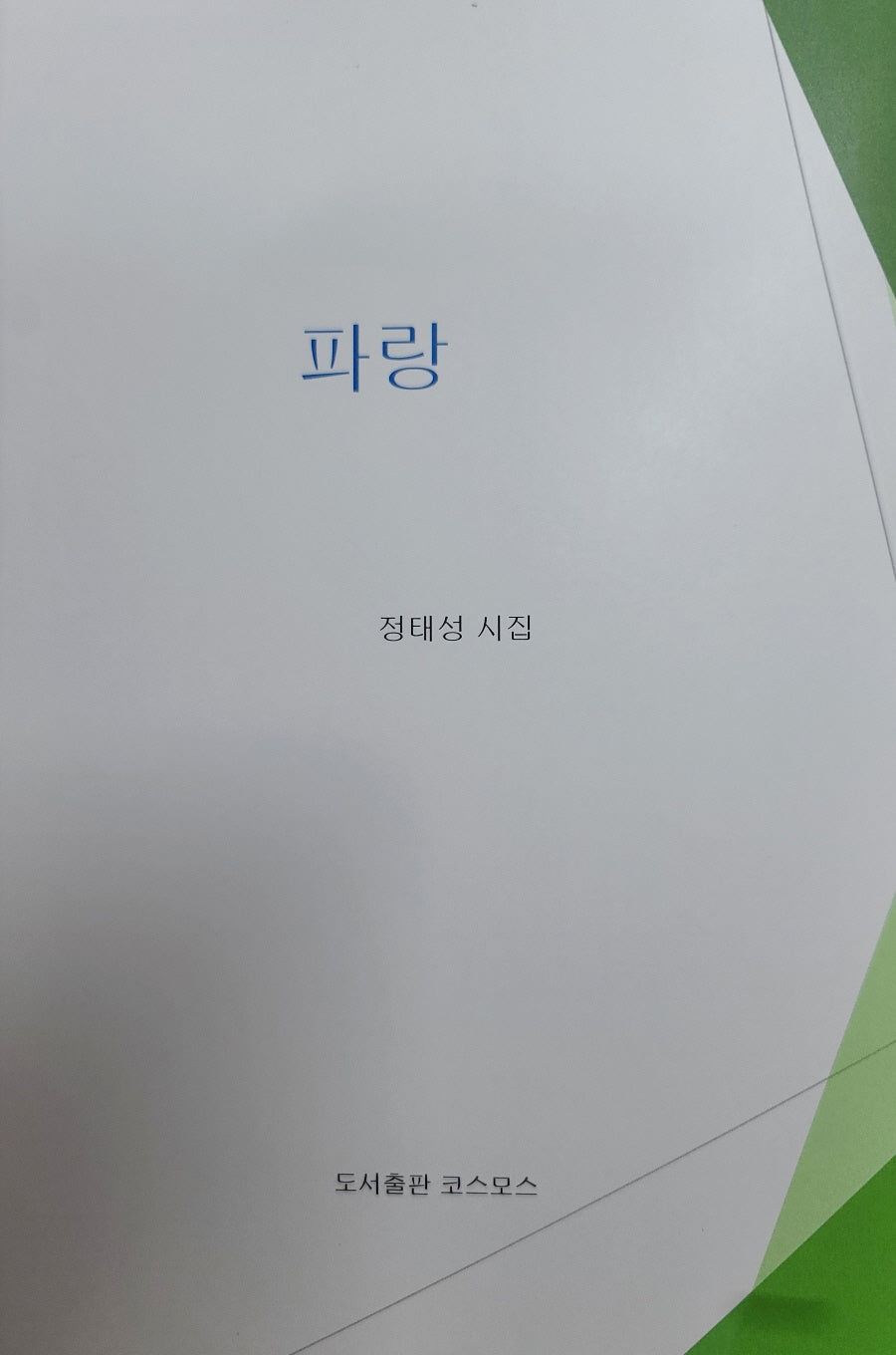 파랑