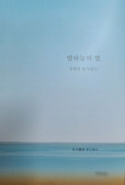 밤하늘의 별