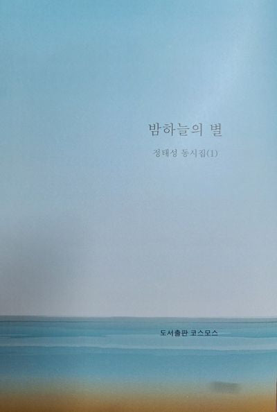 밤하늘의 별