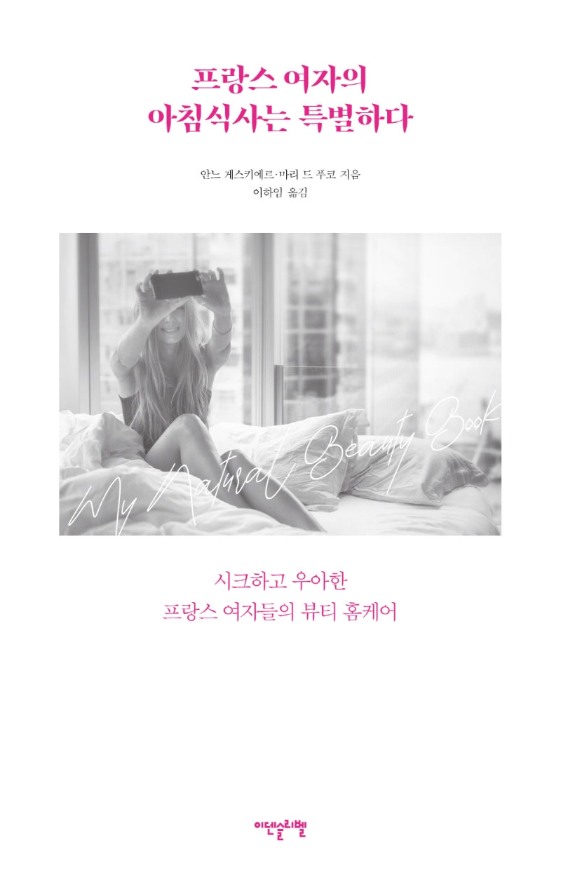 프랑스 여자의  아침식사는 특별하다