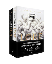 로어 세트(전2권)