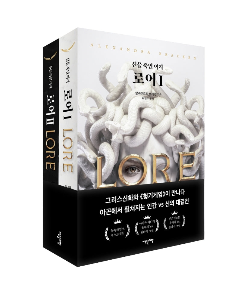 로어 세트(전2권)