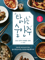 탐나는 술안주(탐나는 스타일 시리즈 3)