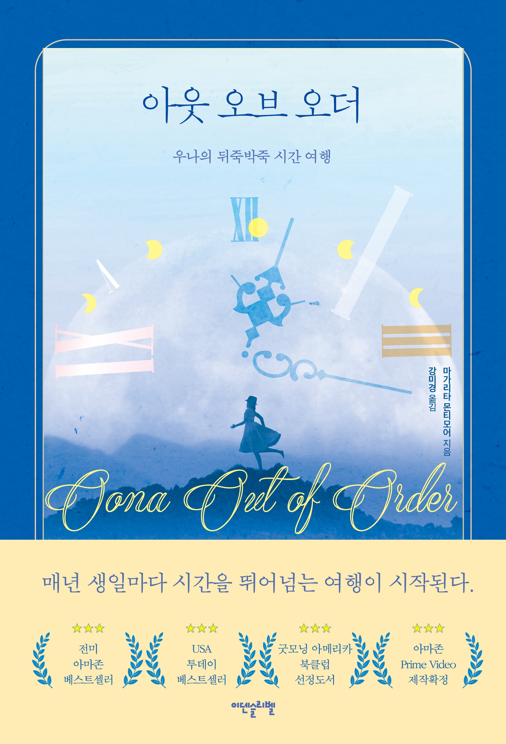 아웃 오브 오더