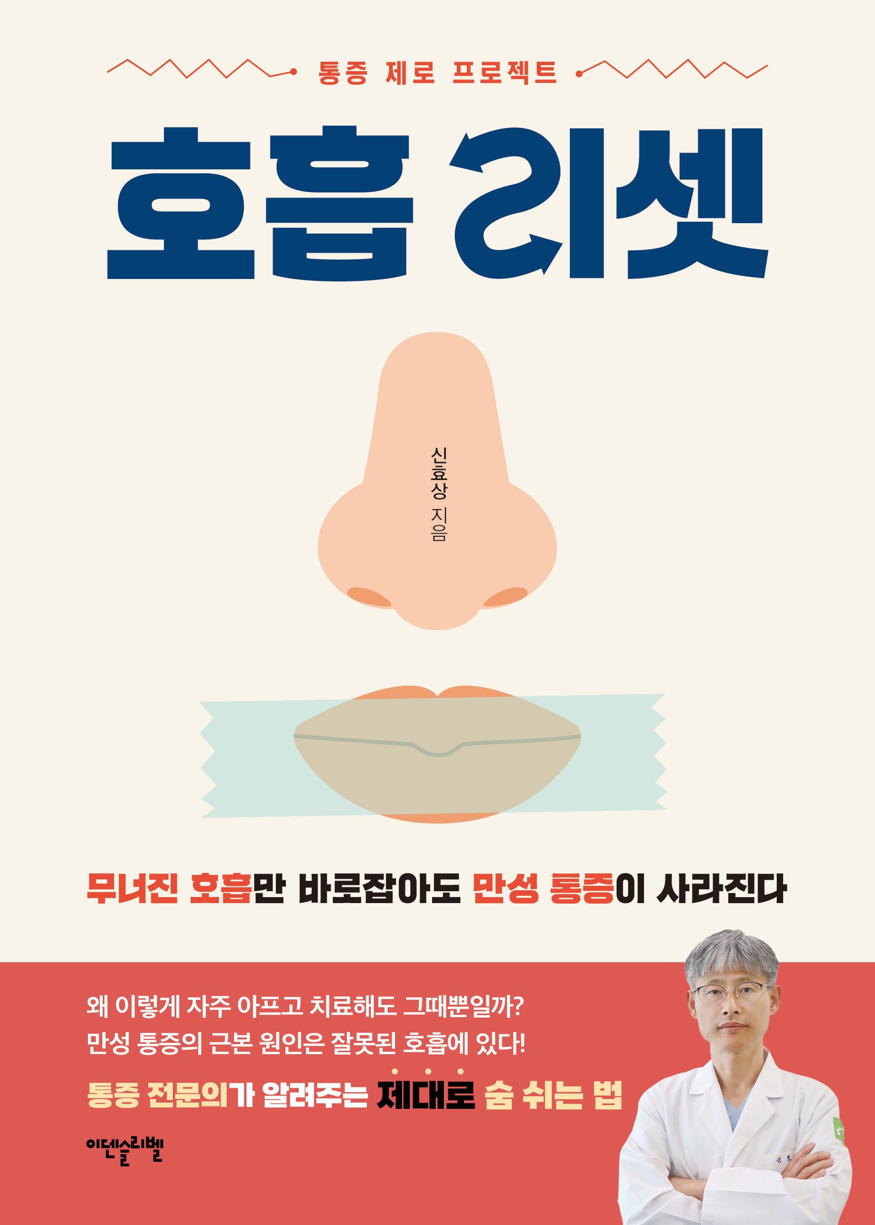 호흡 리셋(반양장)