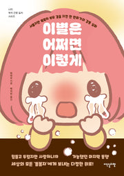 이별은 어쩌면 이렇게