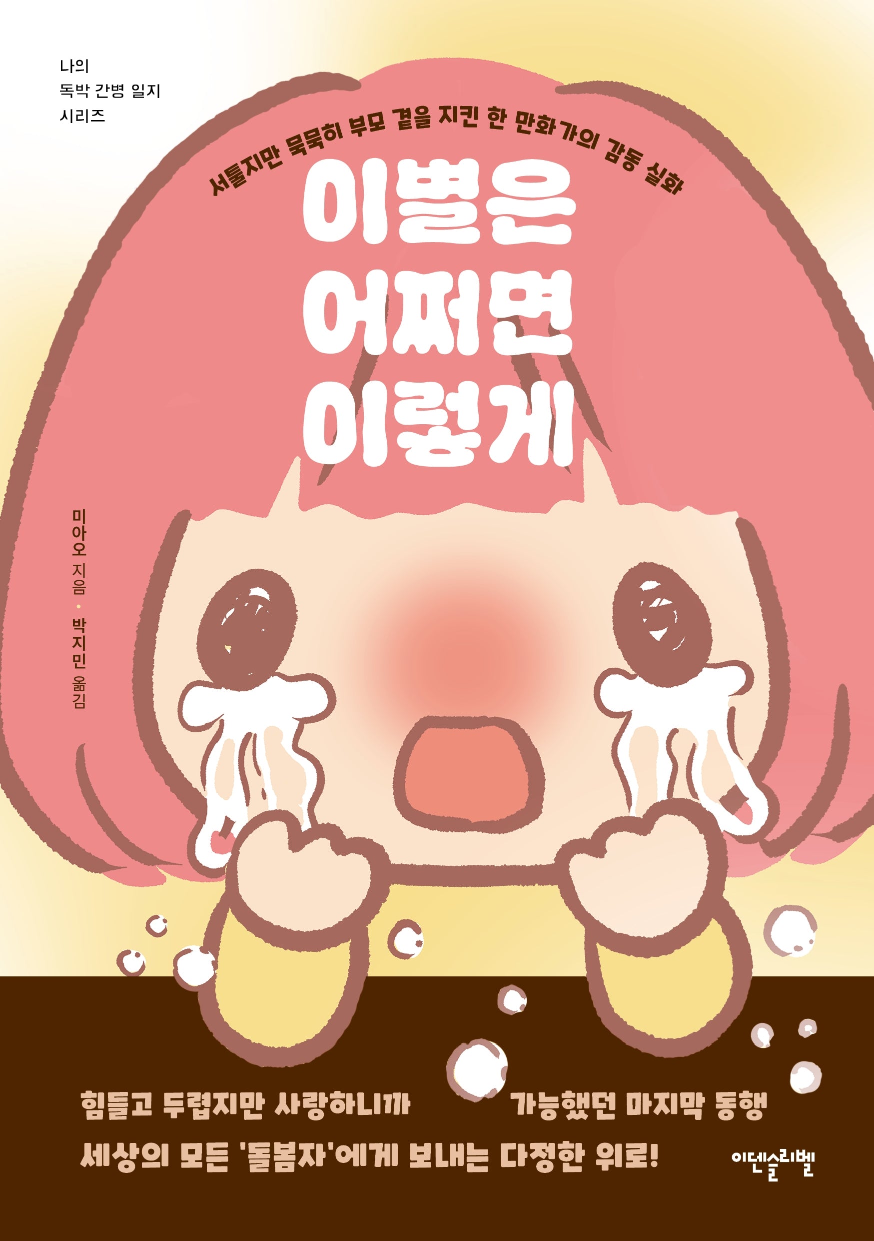 이별은 어쩌면 이렇게