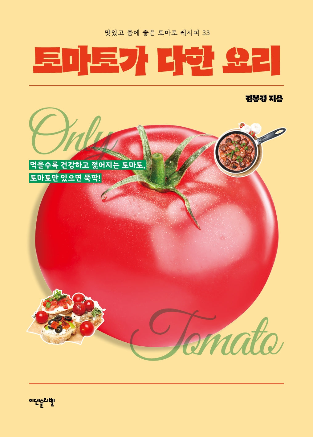 토마토가 다한 요리