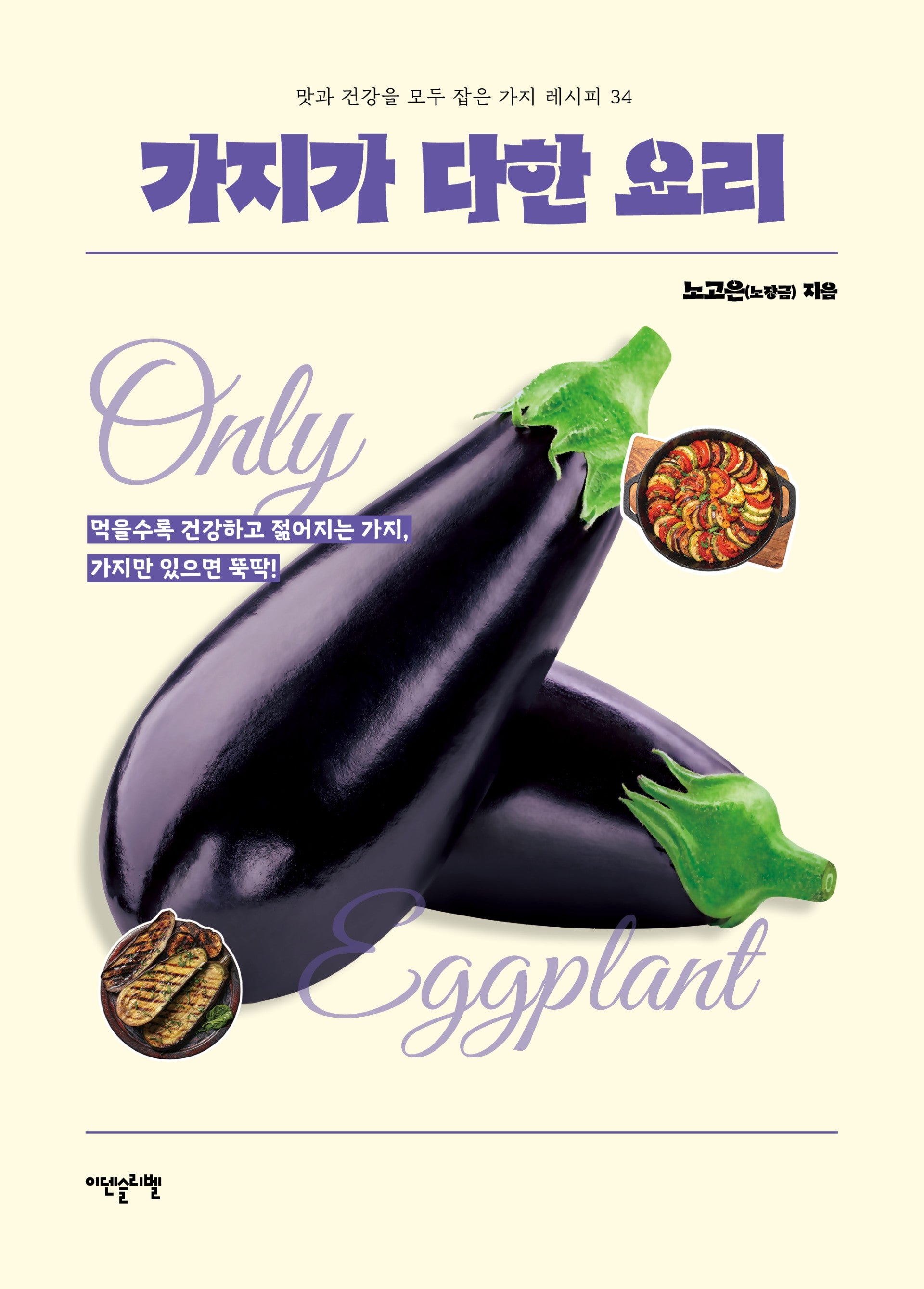 가지가 다한 요리