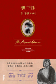 벨 그린: 위대한 사서