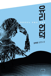 유리언덕