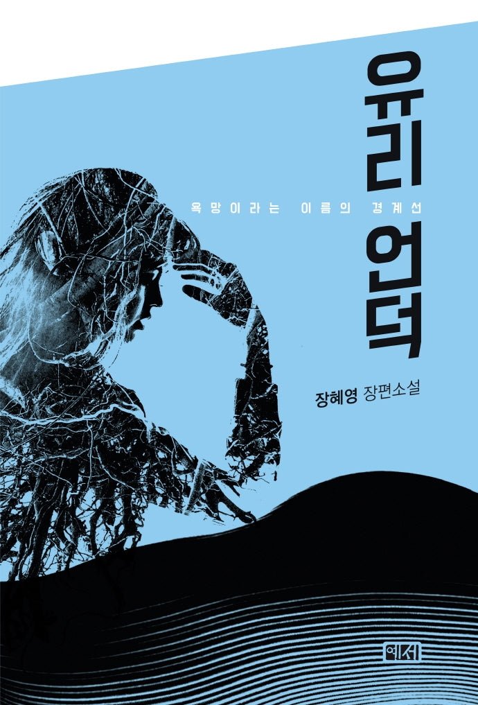 유리언덕