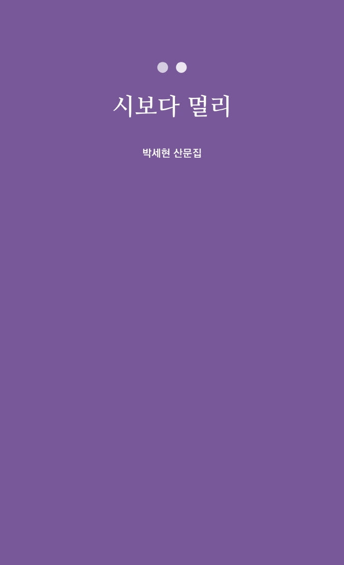 시보다 멀리