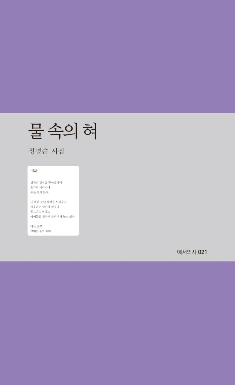 물 속의 혀(예서의시 21)