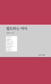 퀼트하는 여자(예서의시 24)