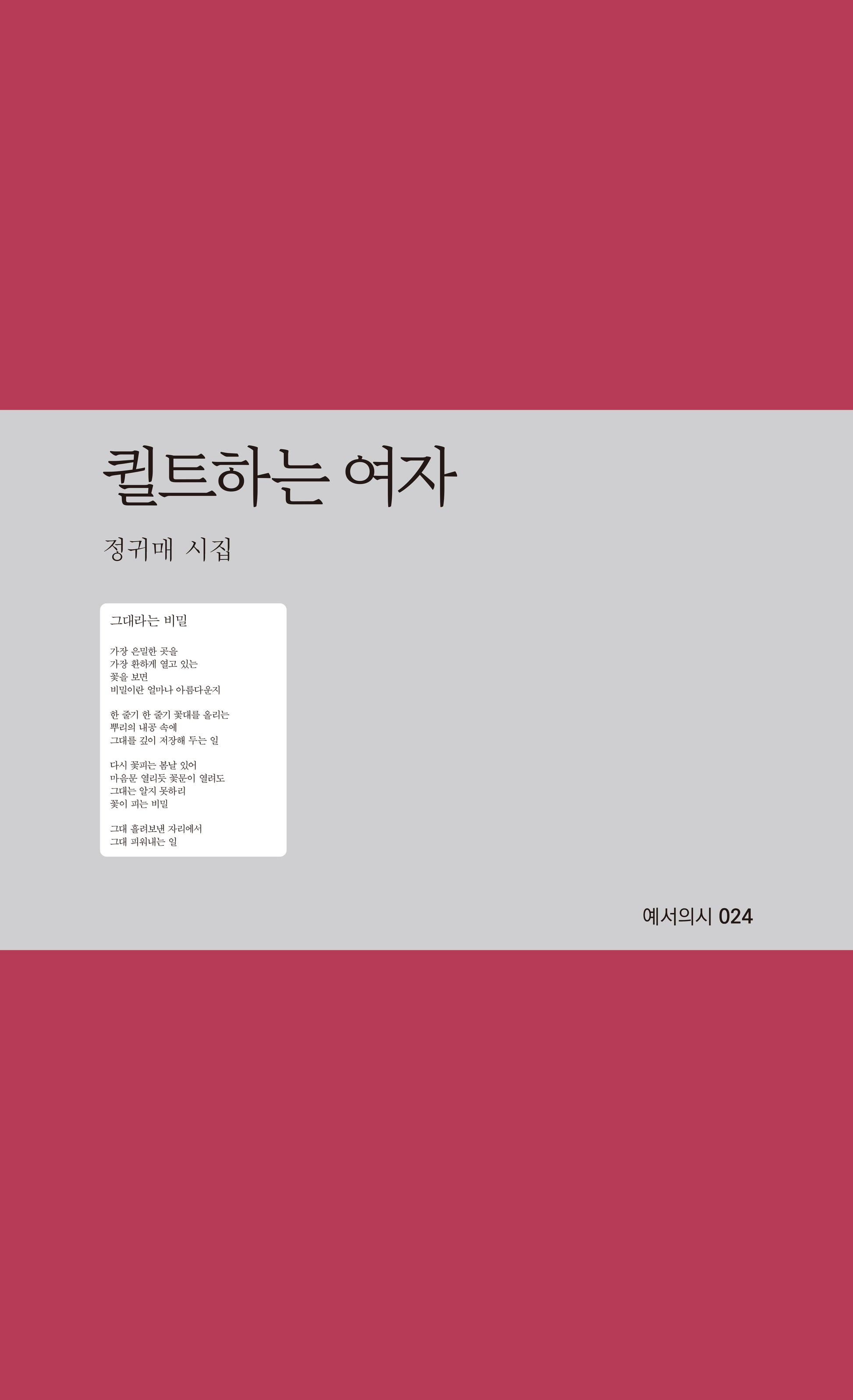 퀼트하는 여자(예서의시 24)