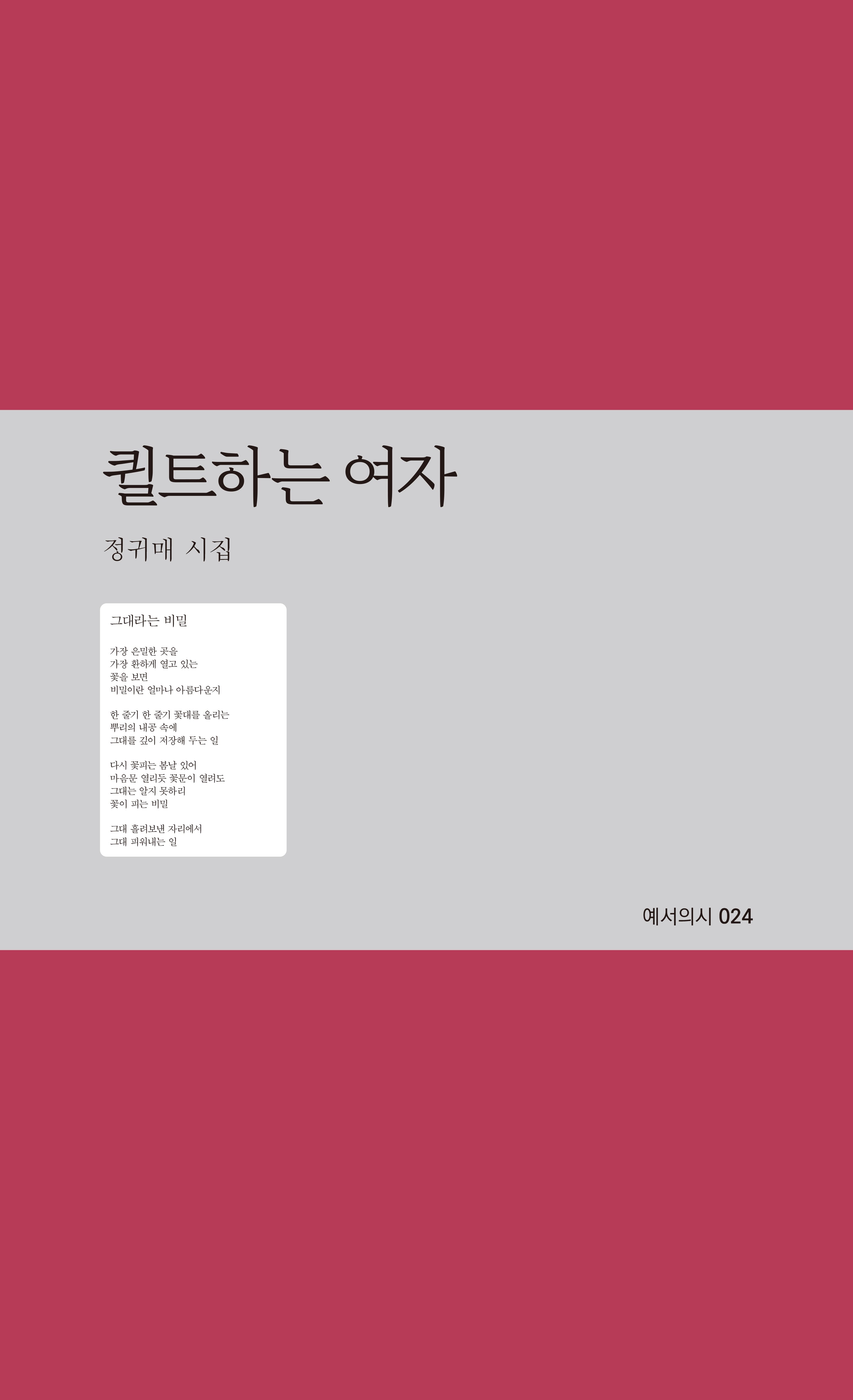 퀼트하는 여자(예서의시 24)