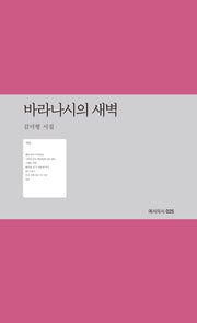 바라나시의 새벽(예서의시 25)