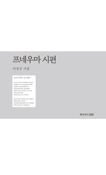 프네우마 시편(예서의시 26)