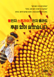 볼인지 스트라이크인지 몰라도 후회없이 살았습니다