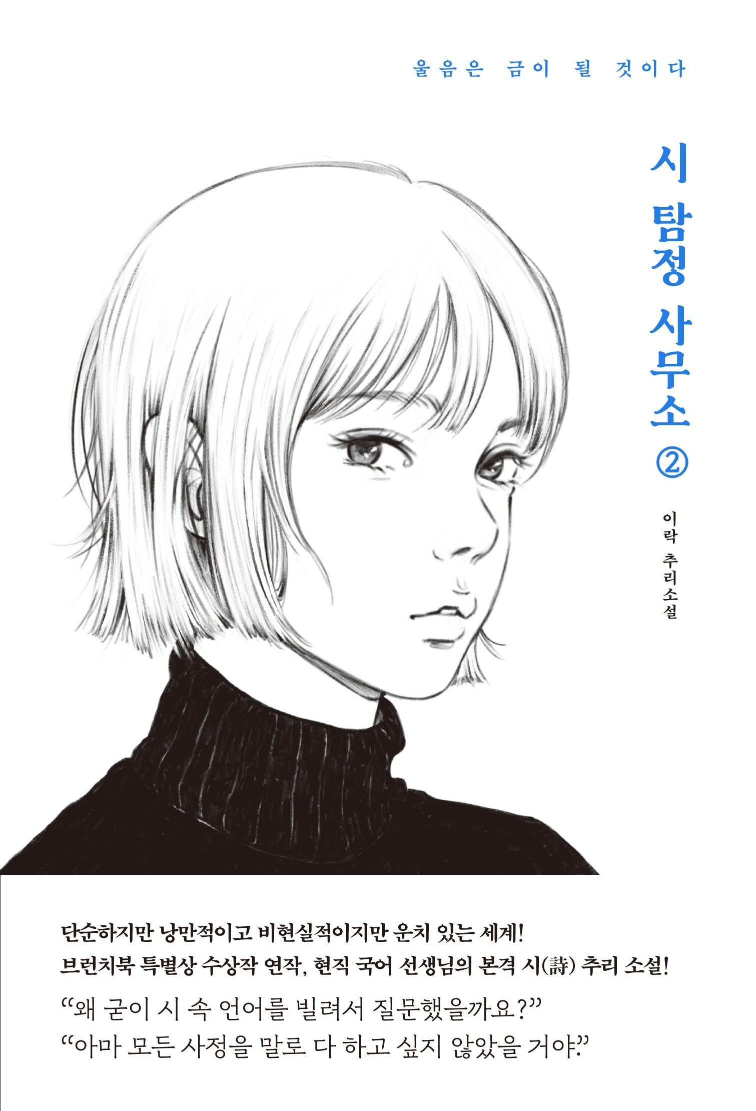 시 탐정 사무소 2(반양장)