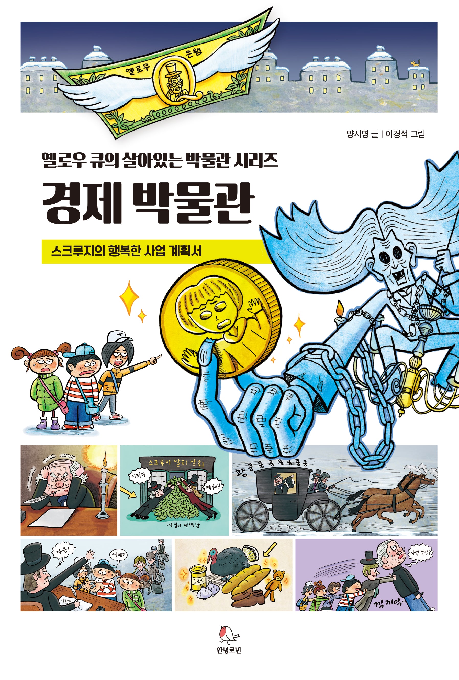경제 박물관(반양장)