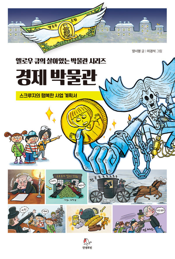 경제 박물관(반양장)