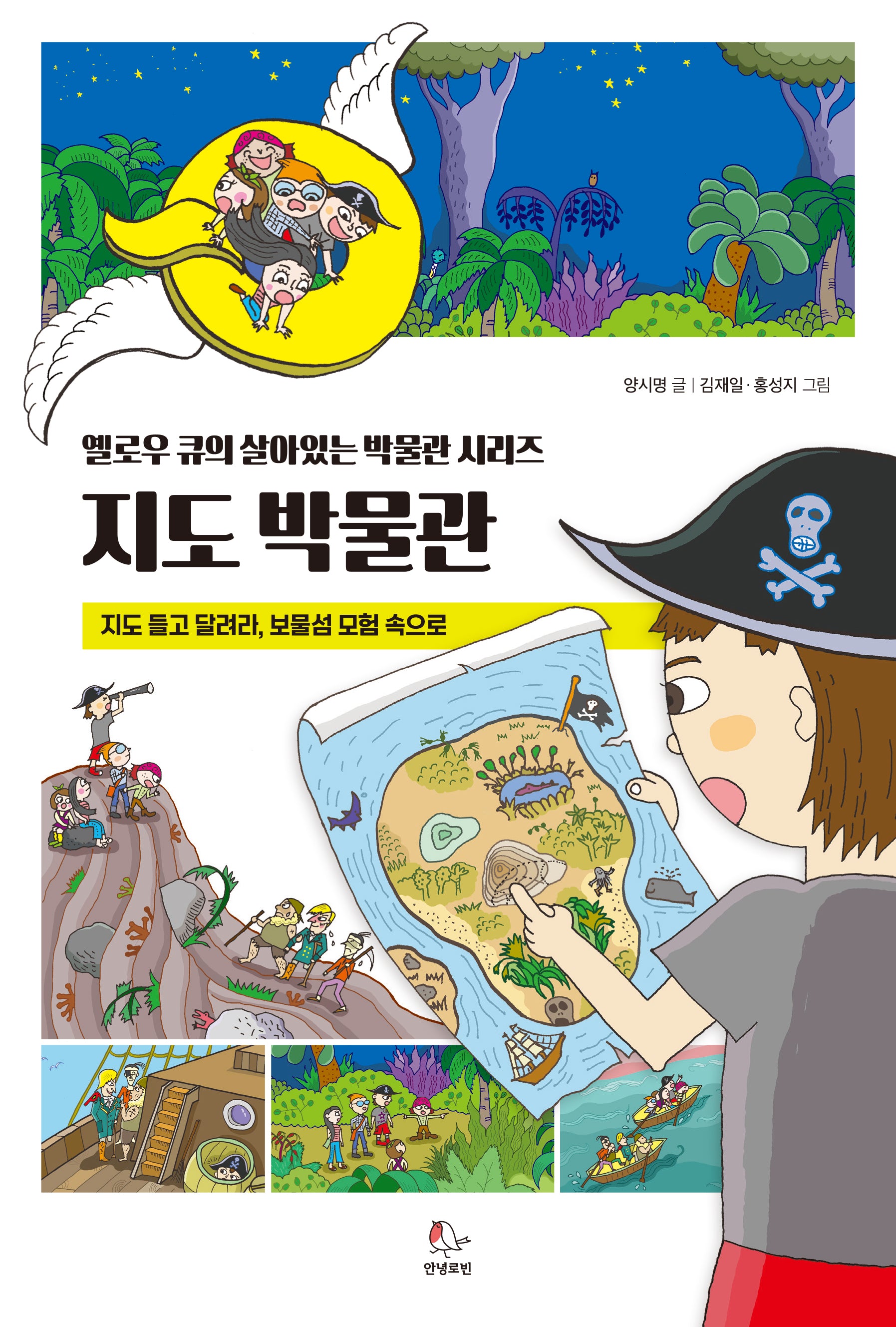 지도 박물관(옐로우 큐의 살아있는 박물관 시리즈)(반양장)