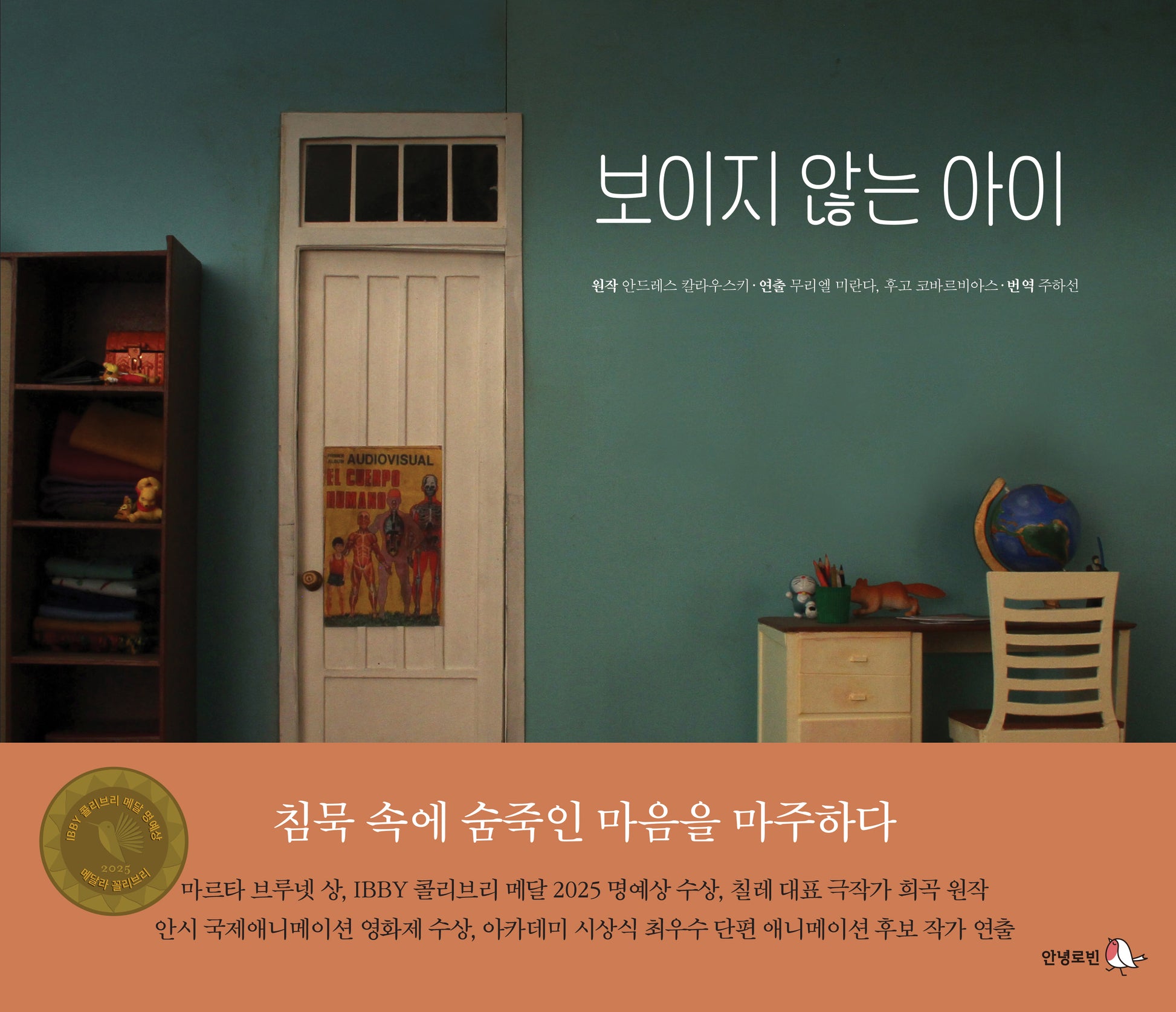 보이지 않는 아이(로빈의 그림책장)(양장본 Hardcover)
