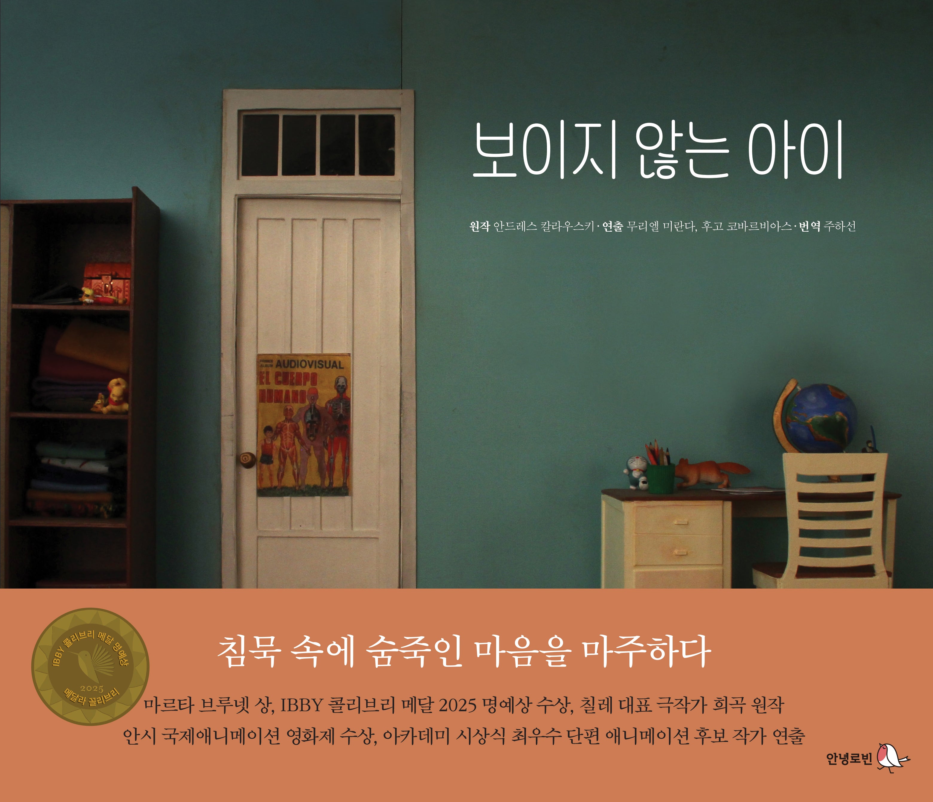 보이지 않는 아이(로빈의 그림책장)(양장본 Hardcover)