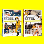 옐로우 큐의 살아있는 우주박물관 상, 하 세트(옐로우 큐의 박물관 시리즈)(전2권)