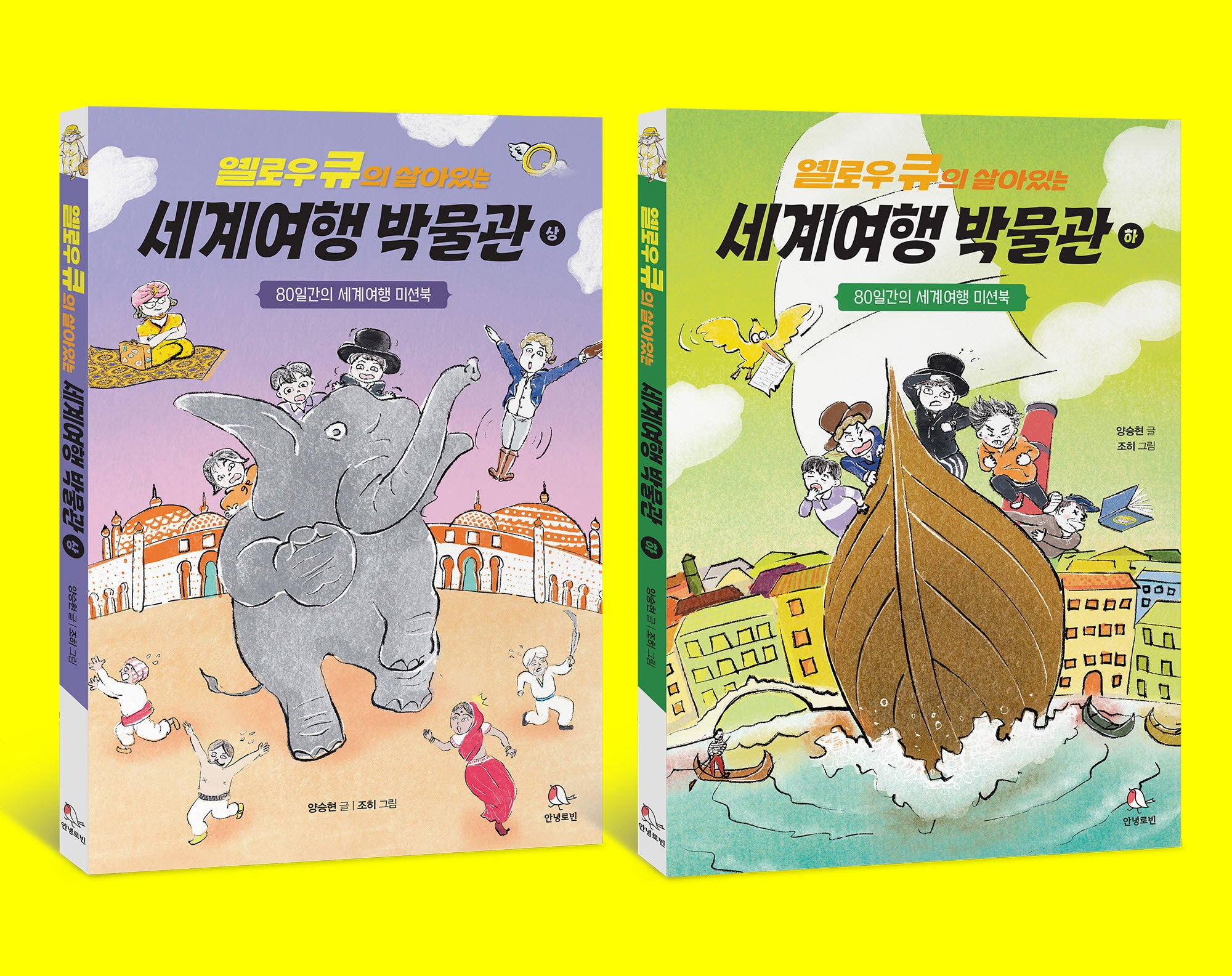 세계 여행 박물관(상),(하) 세트(전2권)