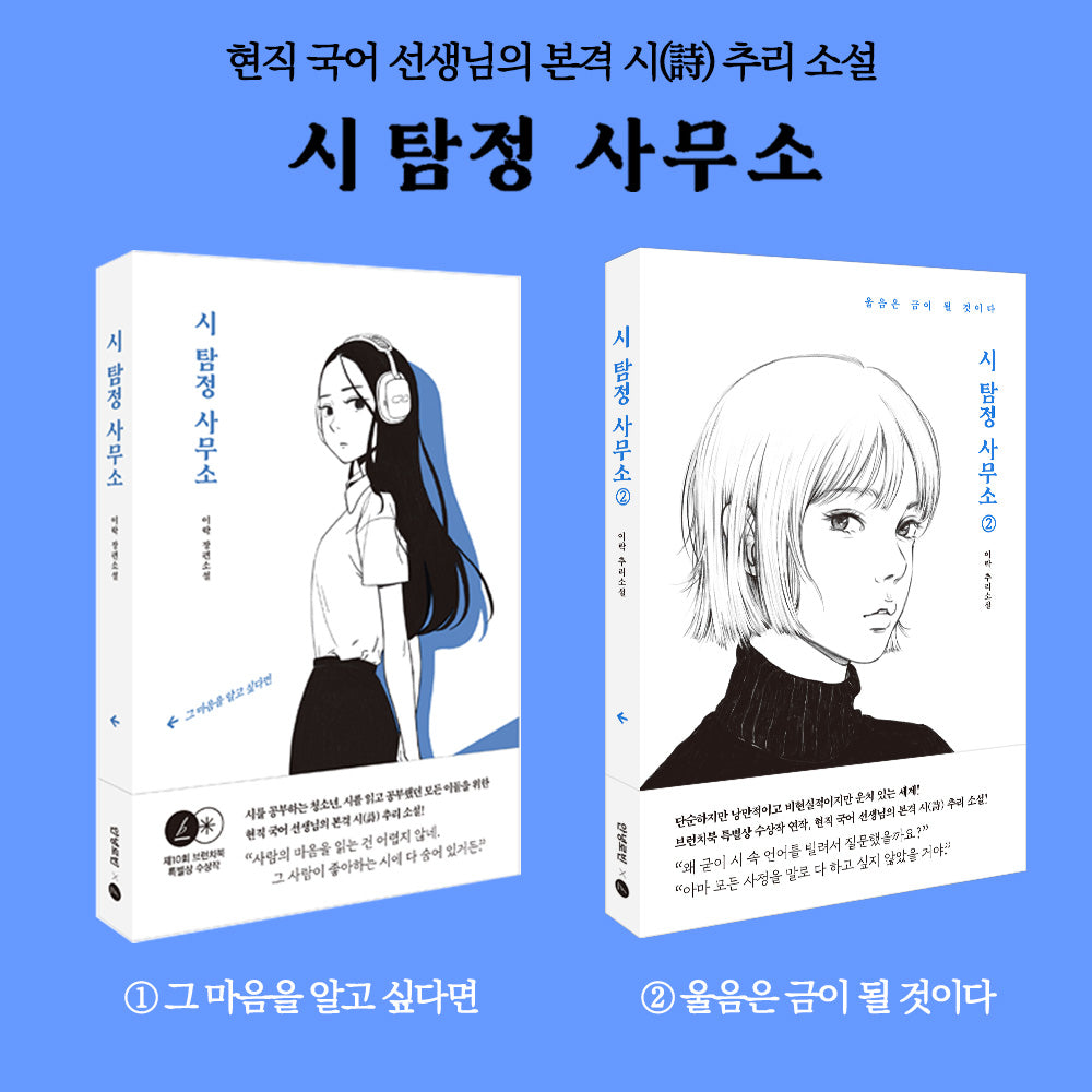 시 탐정 사무소 세트(전2권)