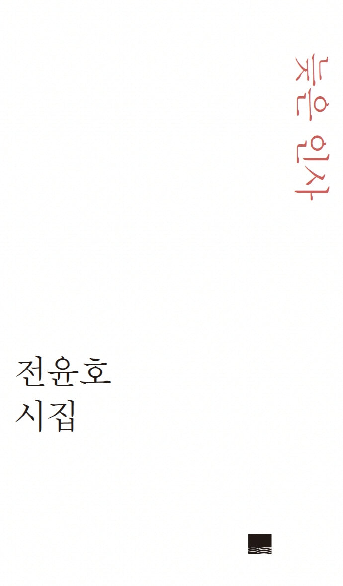 늦은 인사