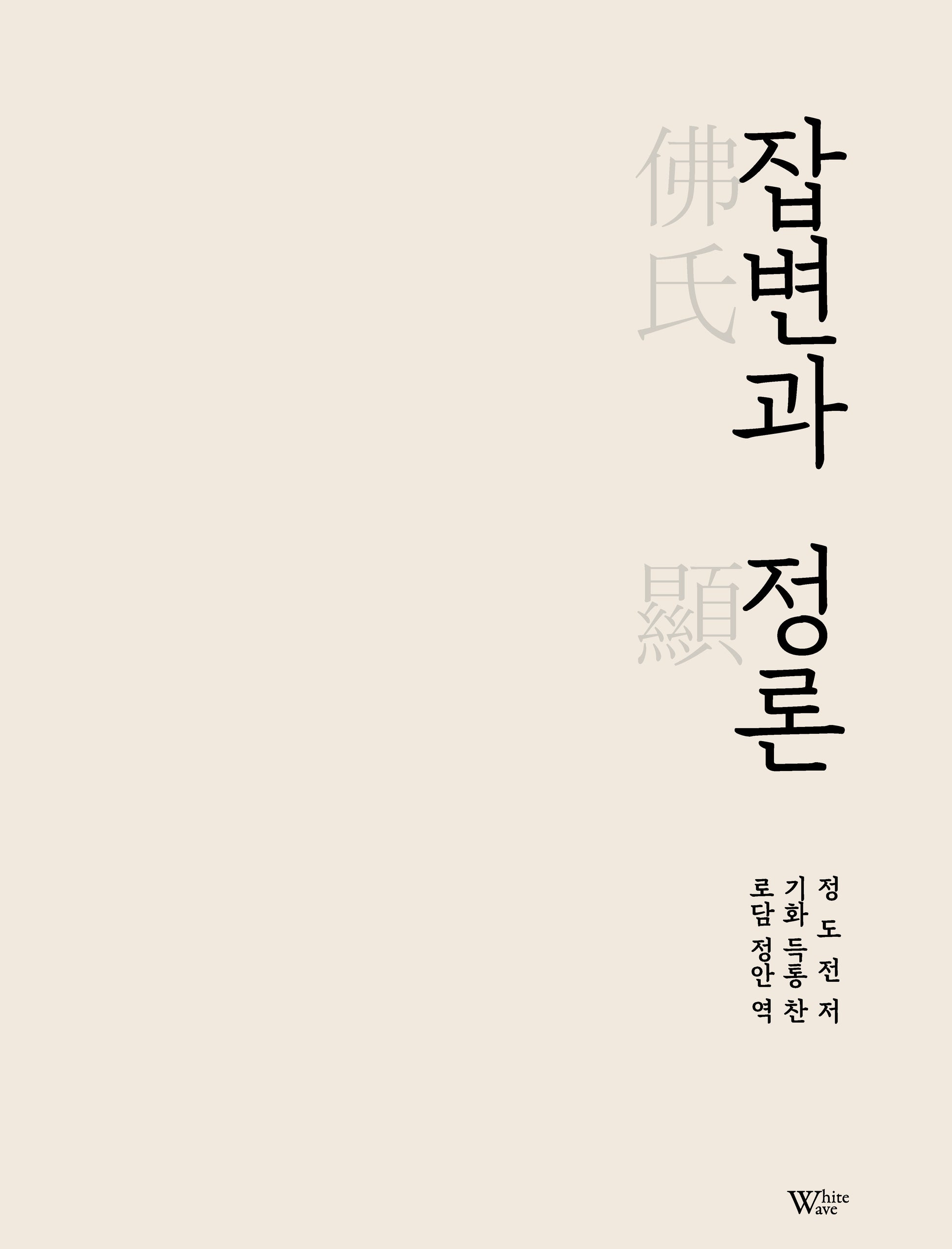 잡변과 정론