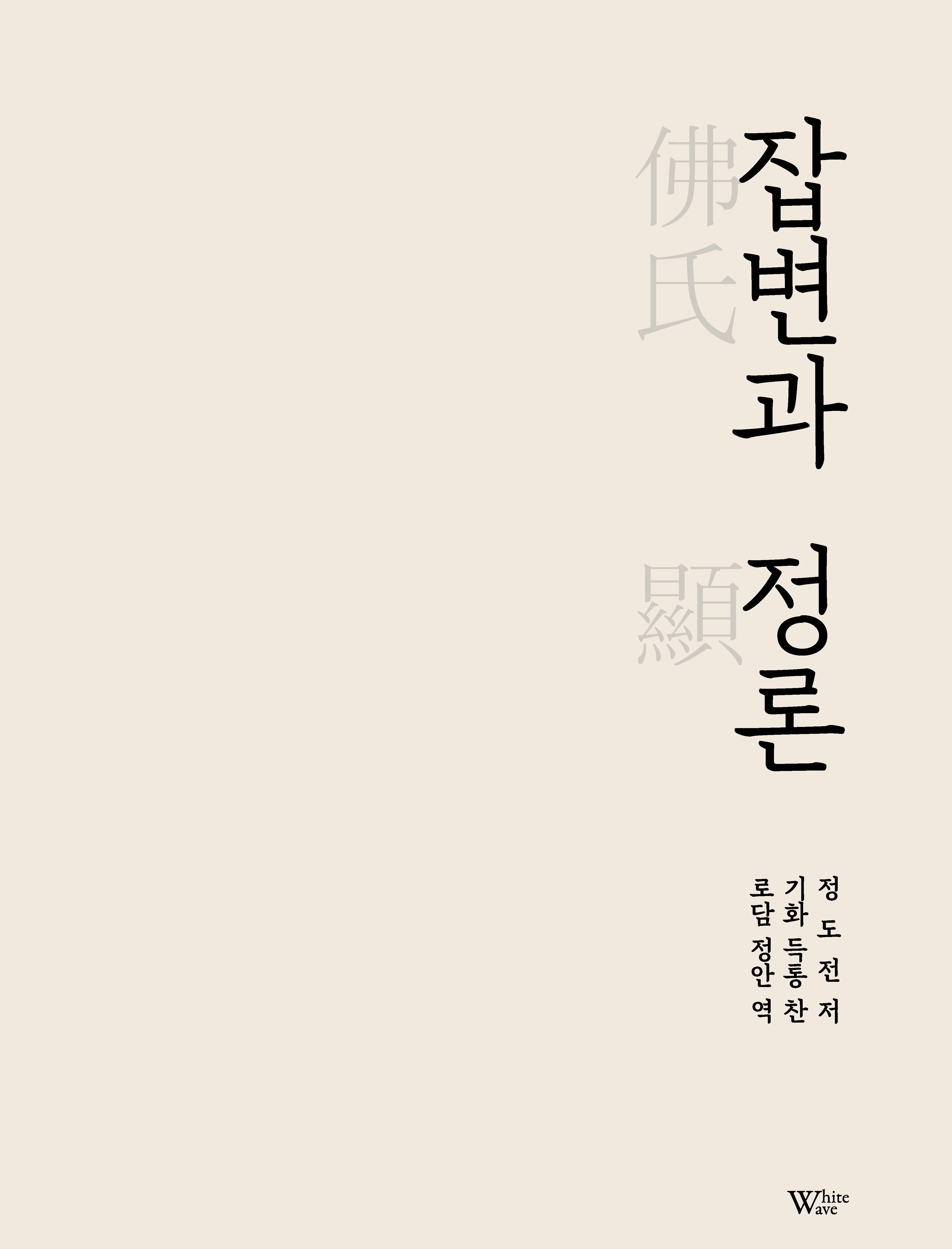 잡변과 정론