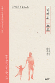 아빠의 노트