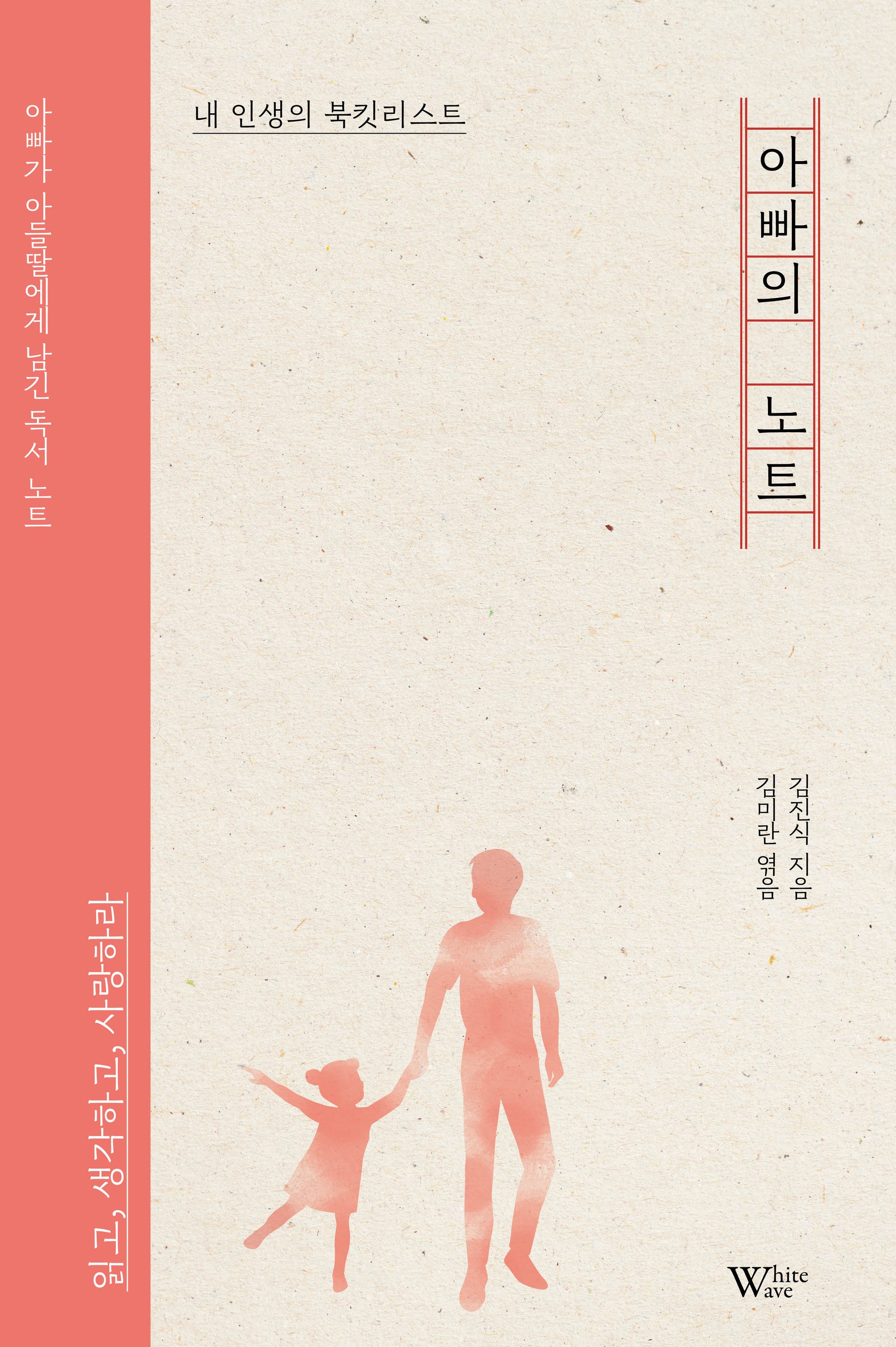 아빠의 노트