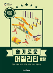 슬기로운 어질리티 생활
