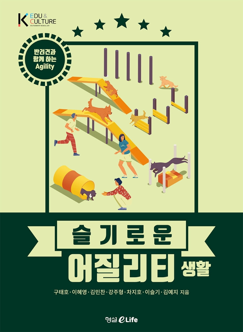 슬기로운 어질리티 생활