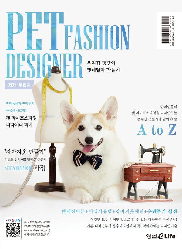 펫패션 디자이너